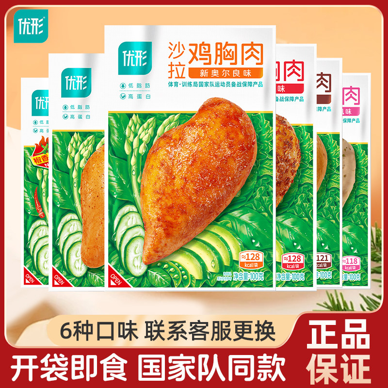 16袋优形鸡胸肉旗舰店低脂高蛋白即食鸡脯肉健身代餐零食轻食优型
