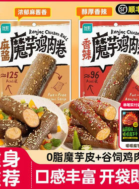 优形魔芋鸡肉卷香辣麻酱素毛肚即食健身代餐解馋鸡肉零食主食优型
