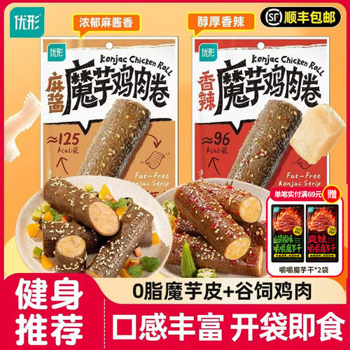 优形魔芋鸡肉卷香辣麻酱素毛肚即食健身代餐解馋鸡肉零食主食优型