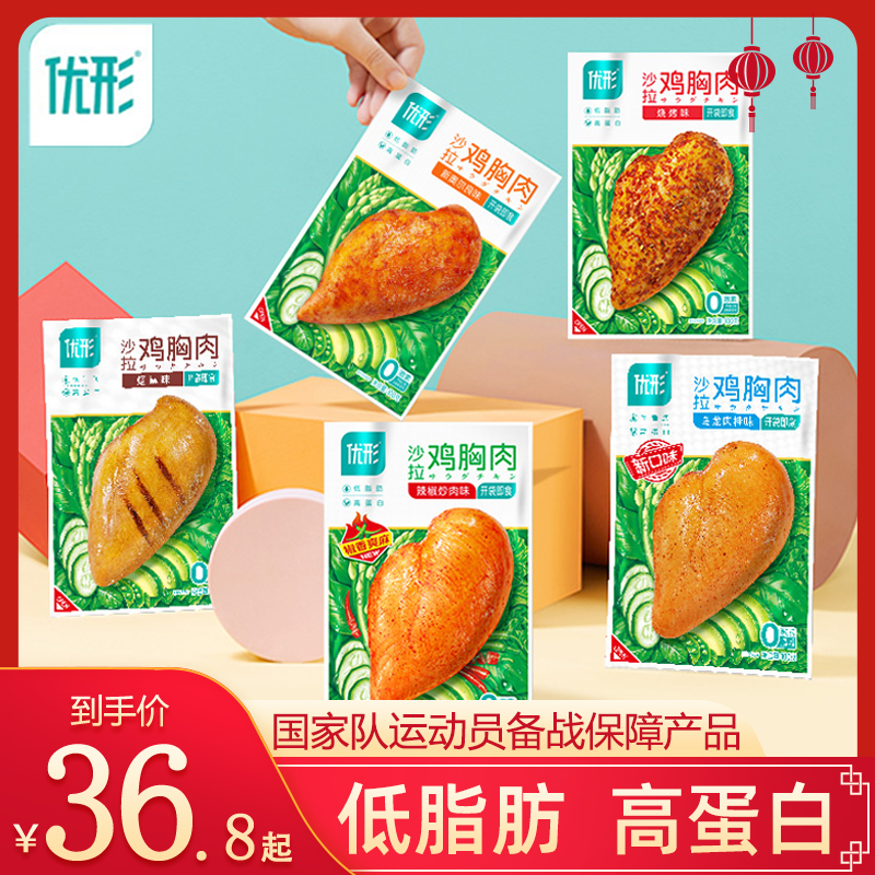 优形鸡胸肉即食低脂高蛋白低温