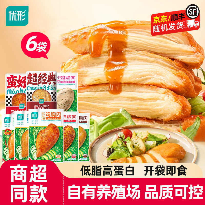 优形鸡胸肉健身代餐开袋即食低脂肪高蛋白鸡排轻食方便速食优型