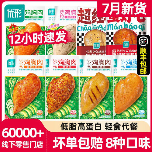 优形沙拉鸡胸肉低脂高蛋白即食