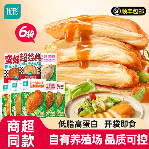 优形鸡胸肉健身代餐开袋即食低脂肪高蛋白鸡排轻食方便速食优型