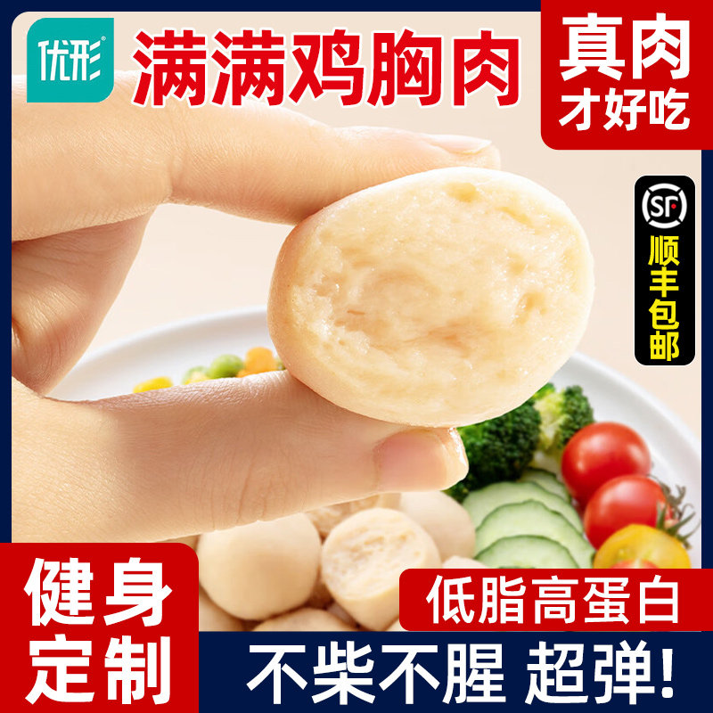 优形鸡胸肉丸鸡肉丸即食健身代餐减低脂高蛋白解馋休闲零食轻食,零食/坚果/特产,鸡肉零食,淘宝优惠券,粉丝福利购,淘宝优惠卷