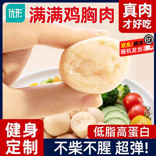 优形鸡胸肉丸鸡肉丸即食健身代餐减低脂高蛋白解馋休闲零食轻食