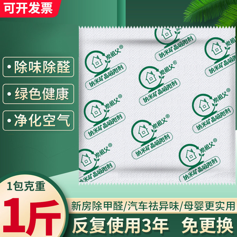 纳米矿晶大包500克g活性炭包 新房 甲醛家用宾馆汽车碳包吸去甲醛