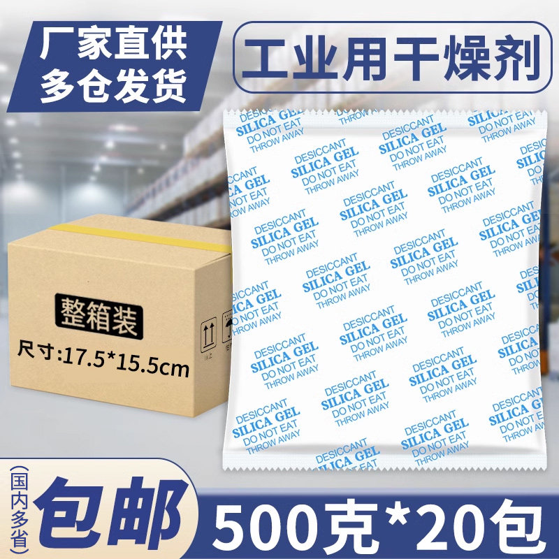 干神工业用干燥剂仓库防潮防霉包图片