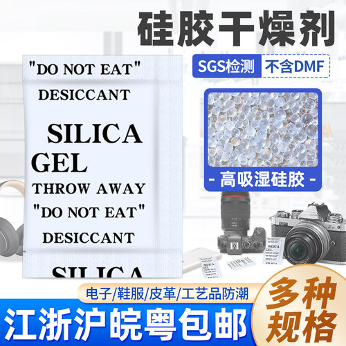 硅胶1克g服装防潮珠防霉包3克电子工业用除湿吸湿5克小袋干燥剂2g