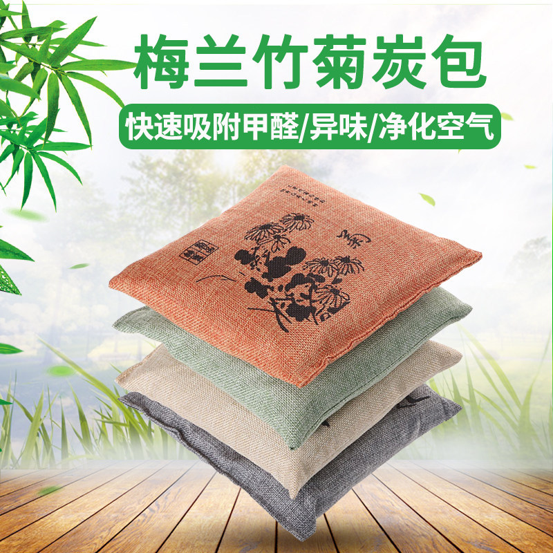 500克g吸附甲醛梅兰竹菊竹炭包新房装修吸醛大包装汽车用活性炭包