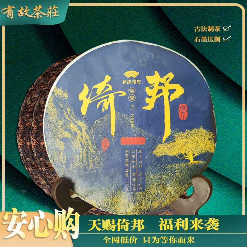 普洱茶倚邦熟普古树七子饼茶叶