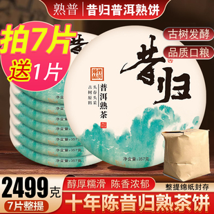昔归熟茶饼普洱茶古树熟普纯料普洱熟茶饼茶357g珍藏饼源头工厂
