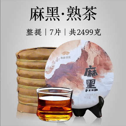 麻黑古树茶 价格 怎么样 图片