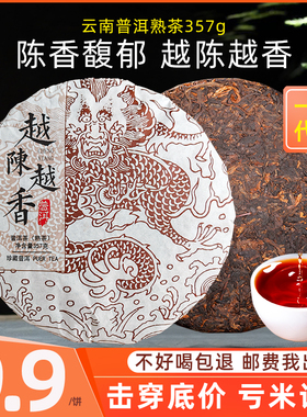 越陈越香易武熟茶357g冰岛普洱茶熟茶饼云南勐海古树陈年七子茶饼