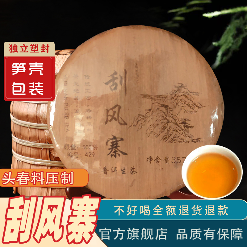 普洱茶刮风寨生茶笋壳包装