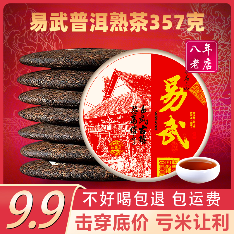 易武普洱茶熟茶357g云南七子饼茶