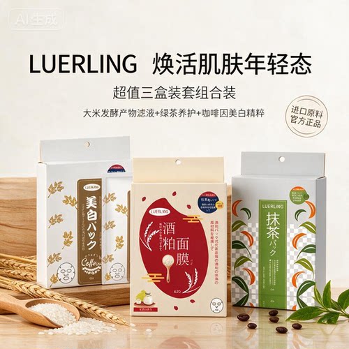LUERLING三合一焕亮肌肤贴片面膜