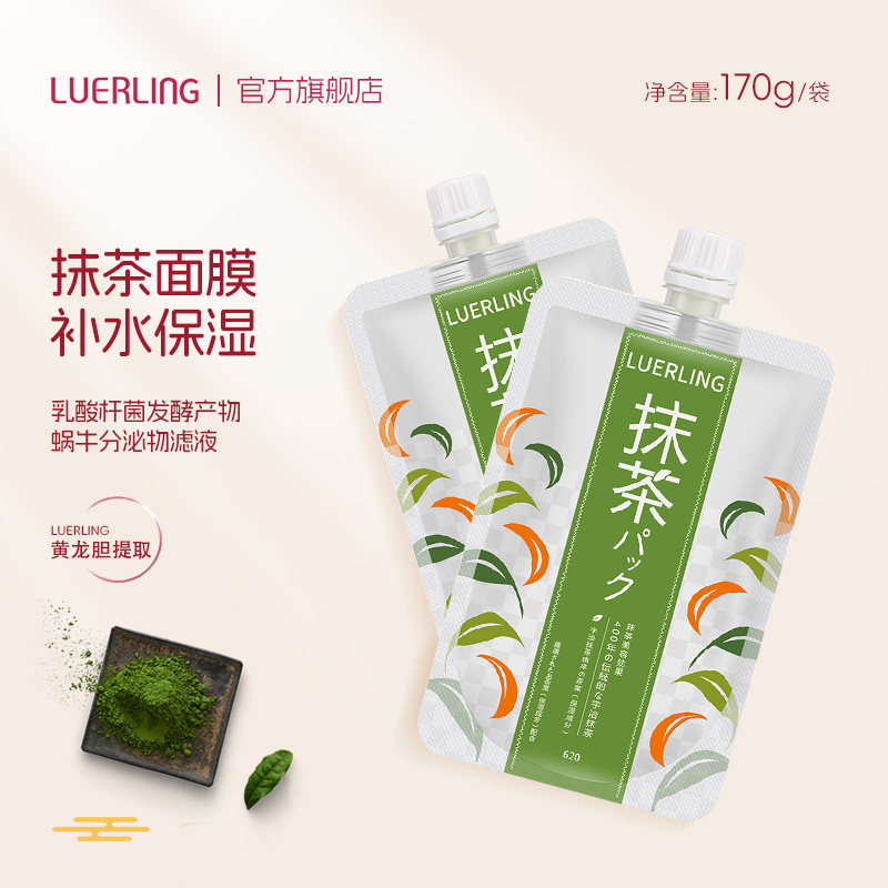 LUERLING抹茶面膜女茶氨酸修护深补水保湿涂抹式日本清洁泥膜170g
