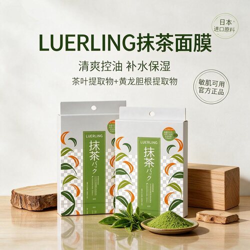LUERLING抹茶贴片面膜补水保湿