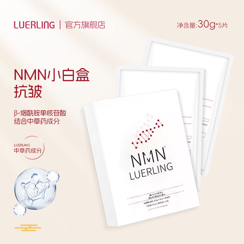 LUERLING烟酰胺小白盒焕颜提亮面膜深层补水紧致面膜女日本贴片式