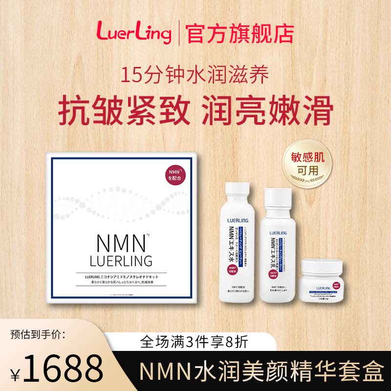 【NMN精华套装】LUERLING烟酰胺焕颜提亮面部精华液提拉抗皱紧致