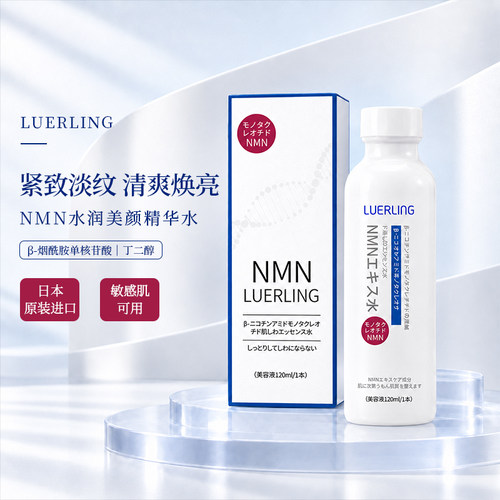 LUERLING任何肤质补水保湿精华水