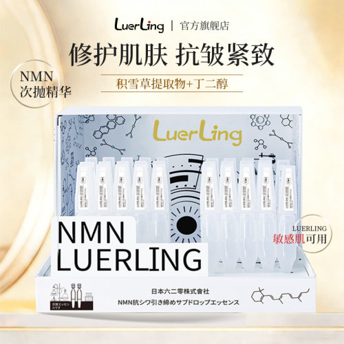 LUERLING日本进口抗皱次抛精华