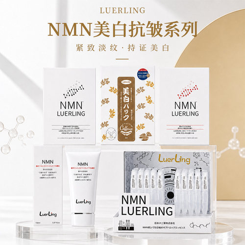 LUERLING抗皱紧致贴片面膜美白