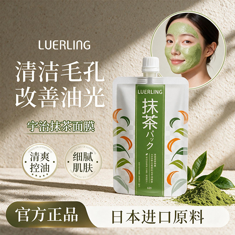 LUERLING抹茶面膜女茶氨酸修护深补水保湿涂抹式日本清洁泥膜170g