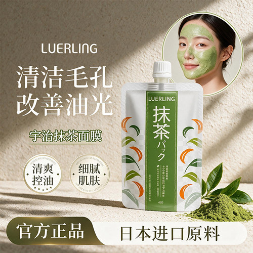 LUERLING补水保湿日本抹茶面膜
