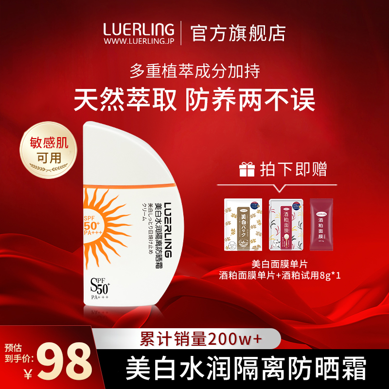 LUERLING防晒隔离霜清爽面部身体敏感肌防晒乳女男SPF50+官方正品-封面