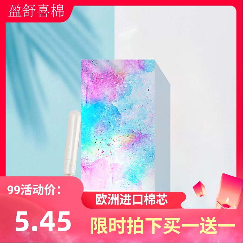 盈舒喜棉卫生棉条导管式内置隐形卫生巾棒月经杯少女学生月经棉条