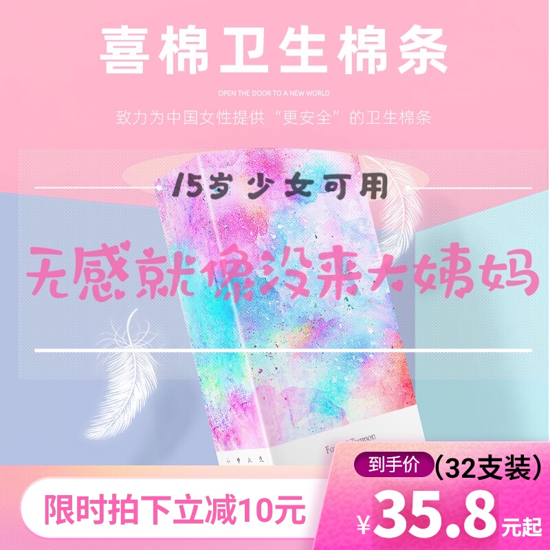 盈舒内置卫生棉条喜棉导管式卫生巾月经棉棒日用夜用女月经杯学生