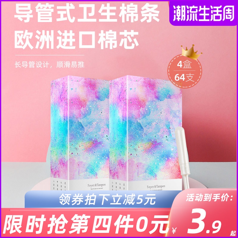 盈舒喜棉内置导管式卫生棉条女少女款学生月经棉条卫生巾姨妈棒