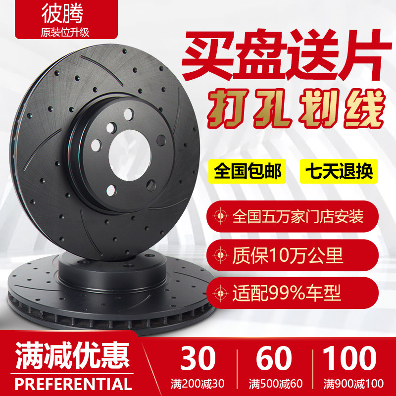 彼腾思域十代xrv奥德赛前刹车盘
