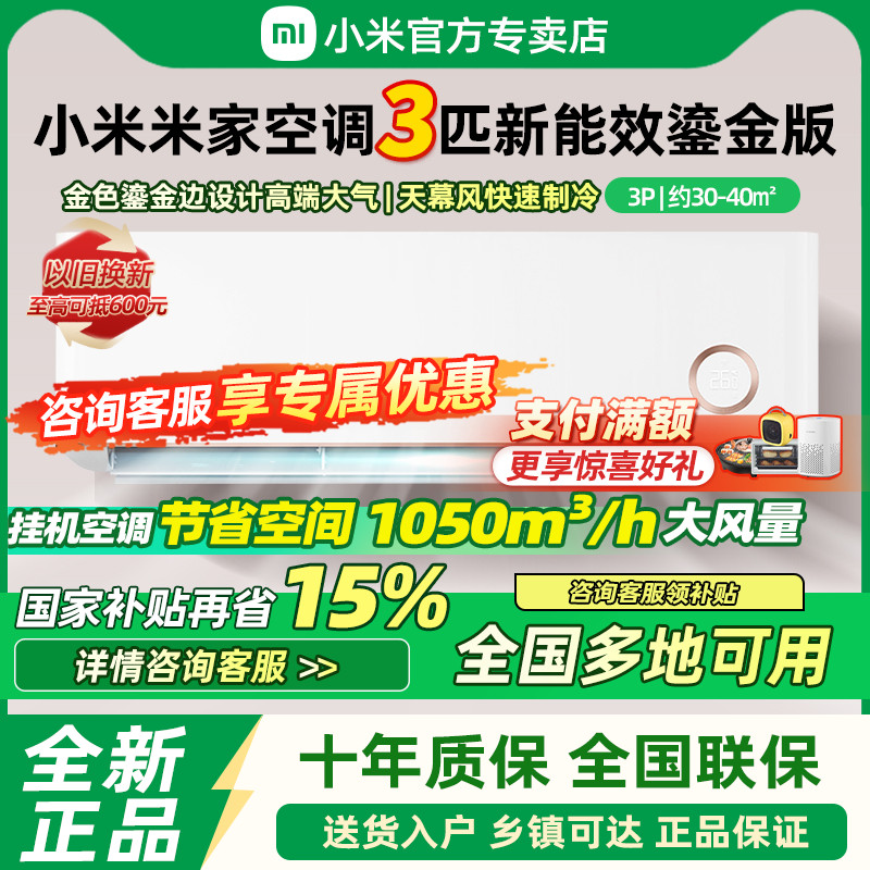 小米米家空调鎏金款3匹挂机