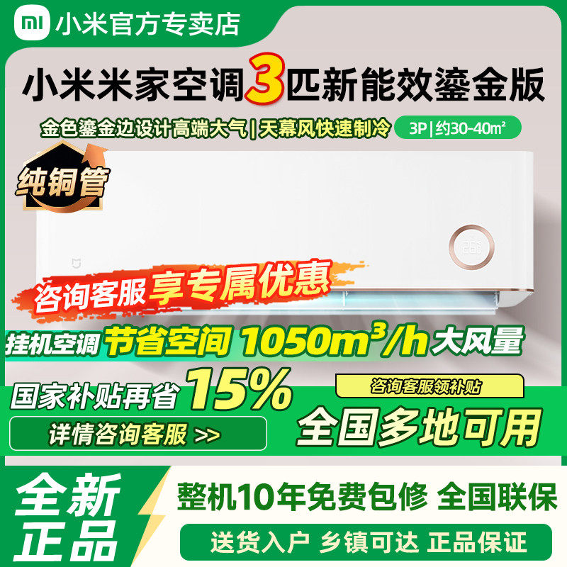 小米米家空调3匹挂机冷暖变频家用客厅卧室壁挂式鎏金自然风挂机