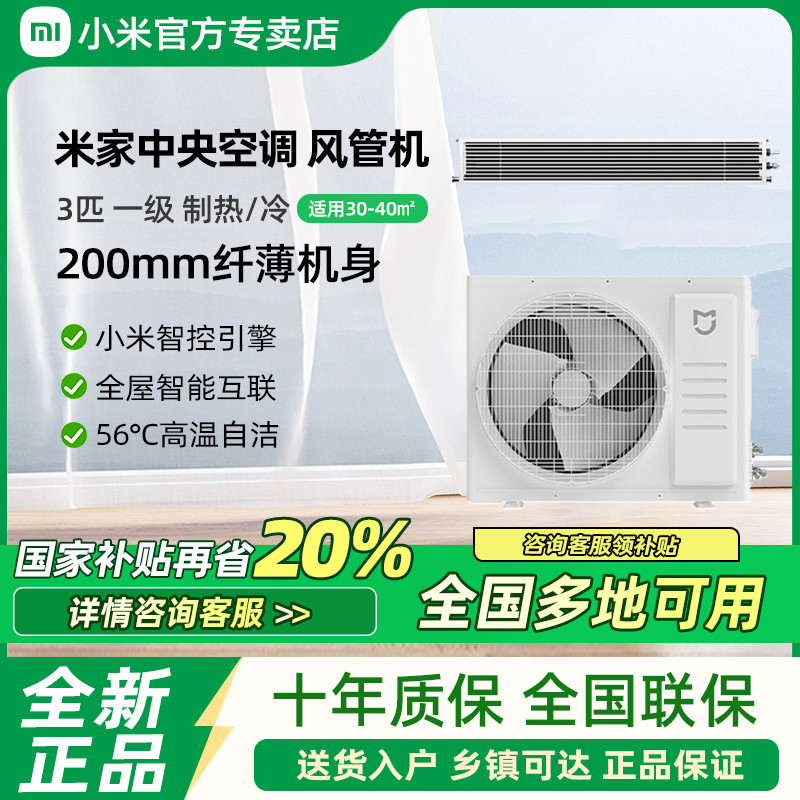小米空调风管机3匹新一级