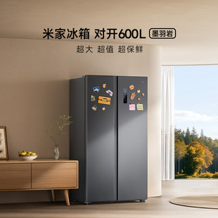 小米米家冰箱600L双开门风冷无霜大容量家电一级能效家用冷冻冷藏