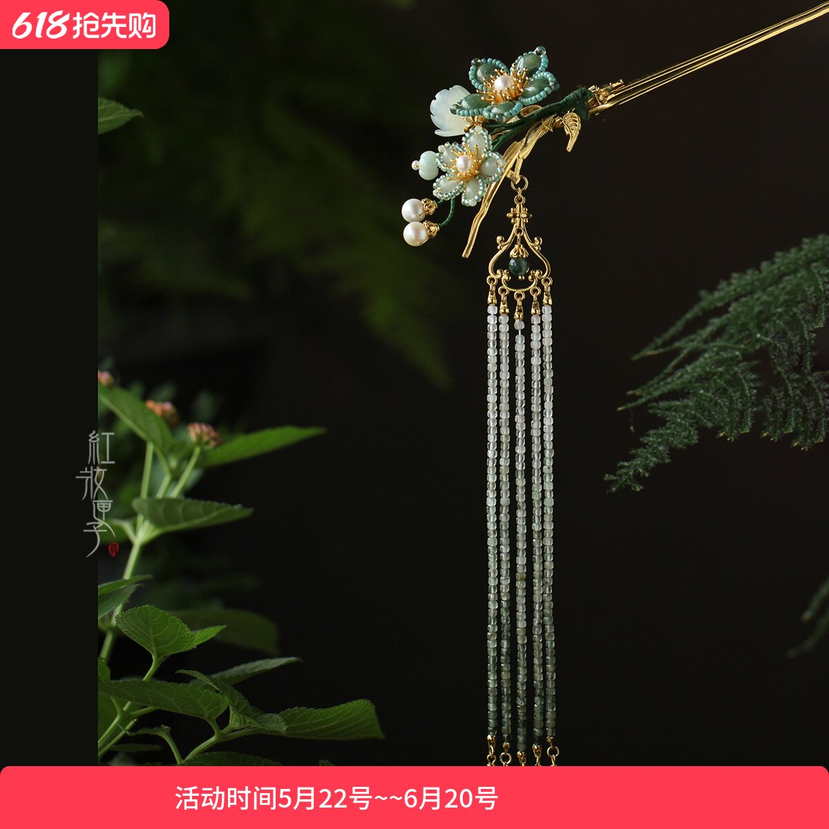 红妆匣子原创-芳草-多宝长流苏花簪岫玉发簪汉服百搭头饰国风发饰