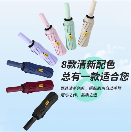 168骨晴雨伞全自动加大晴雨两用