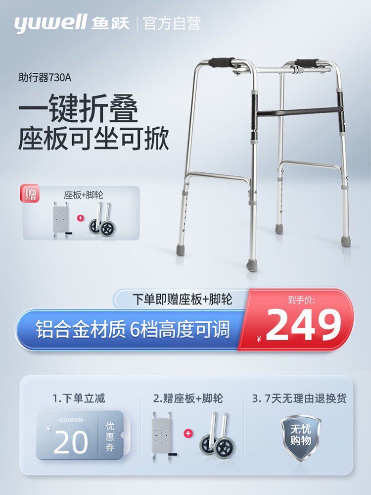 鱼跃助行器残疾人康复老人专用拐杖助步器走路助力辅助行走器730a