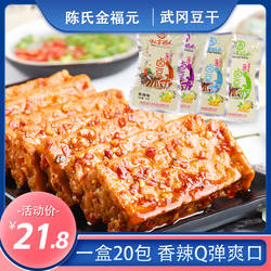金福元厚豆干 休闲Q弹小零食香辣湖南特产武冈卤豆腐