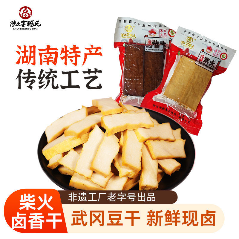 金福元柴火卤香干 湖南风味武冈卤豆腐干手磨烟熏原味香嫩腊豆腐