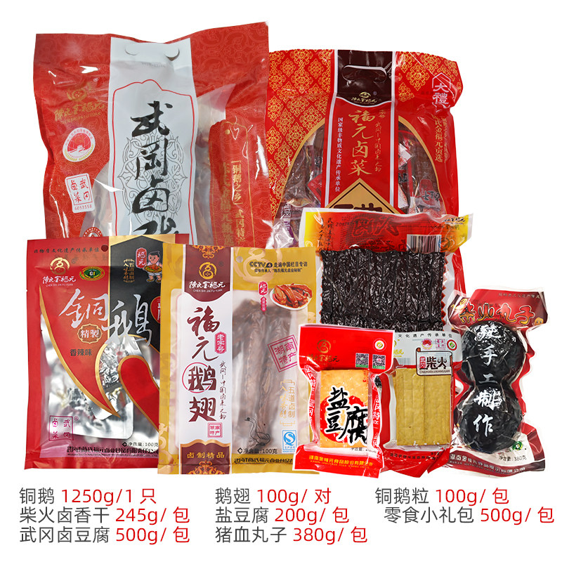 金福元全家福套餐 湖南特产武冈卤豆腐香辣豆干卤铜鹅中秋大礼包