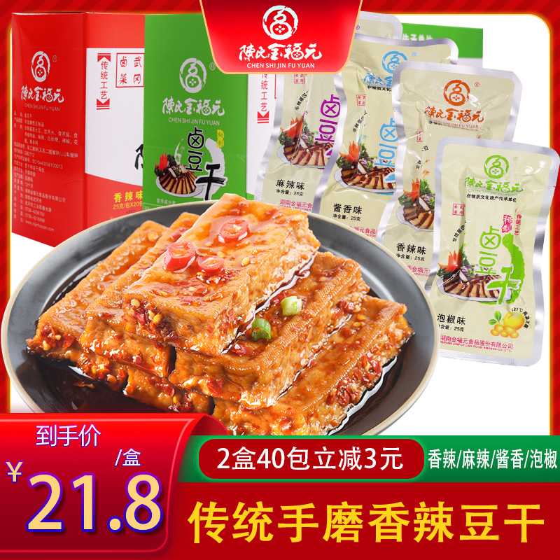金福元厚豆干 休闲Q弹小零食香辣湖南特产武冈卤豆腐