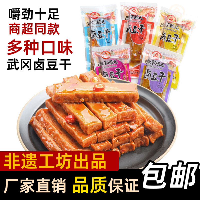陈氏金福元武冈卤豆腐五香豆干小零食独立包装手撕豆干低脂豆干