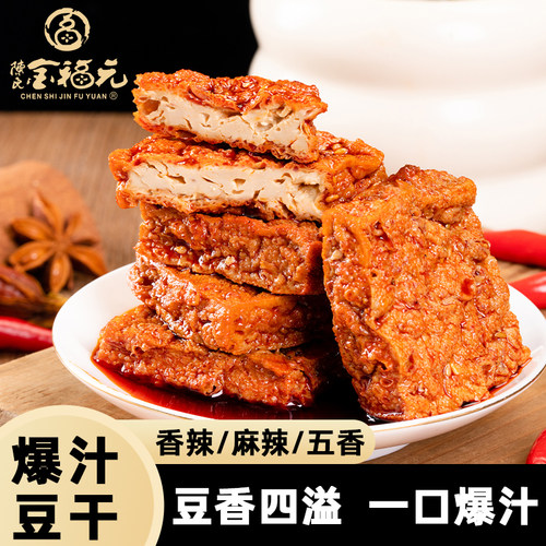 金福元爆汁豆腐干湖南特产宿舍办公室解馋零食麻辣味小包装一整箱