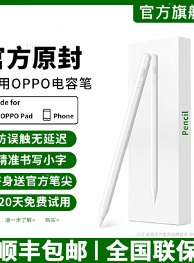 适用OPPO Pad5平板电容笔oppopad4pro三代3Pro触控笔air5手写笔Pad2触屏笔SE一加Pad2Pro通用1手机平替pencil