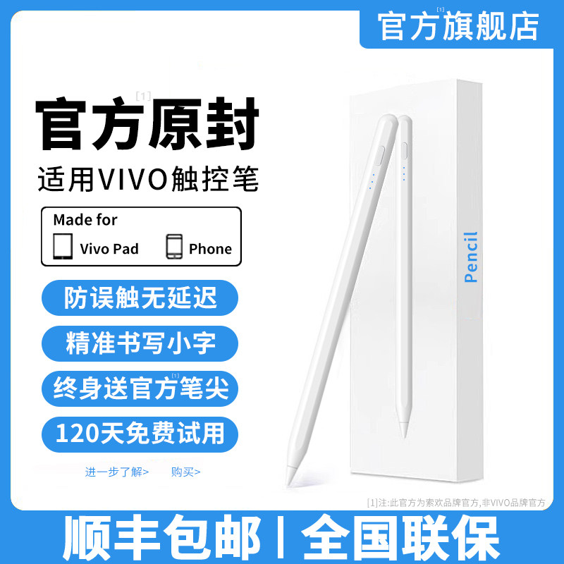 适用vivo pad5pro平板触控笔Pad5电容笔3/3Pro三代padair手写笔Pencil3触屏笔2/1平替SE手机iqoopad5通用12.1,3C数码配件,手写笔,淘宝优惠券,粉丝福利购,淘宝优惠卷