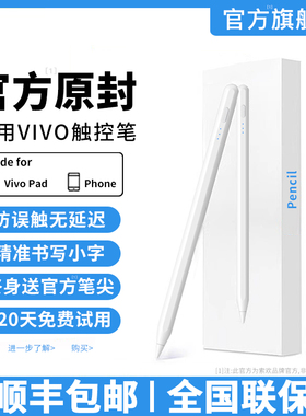 适用vivo pad5pro平板触控笔Pad5电容笔3/3Pro三代padair手写笔Pencil3触屏笔2/1平替SE手机iqoopad5通用12.1